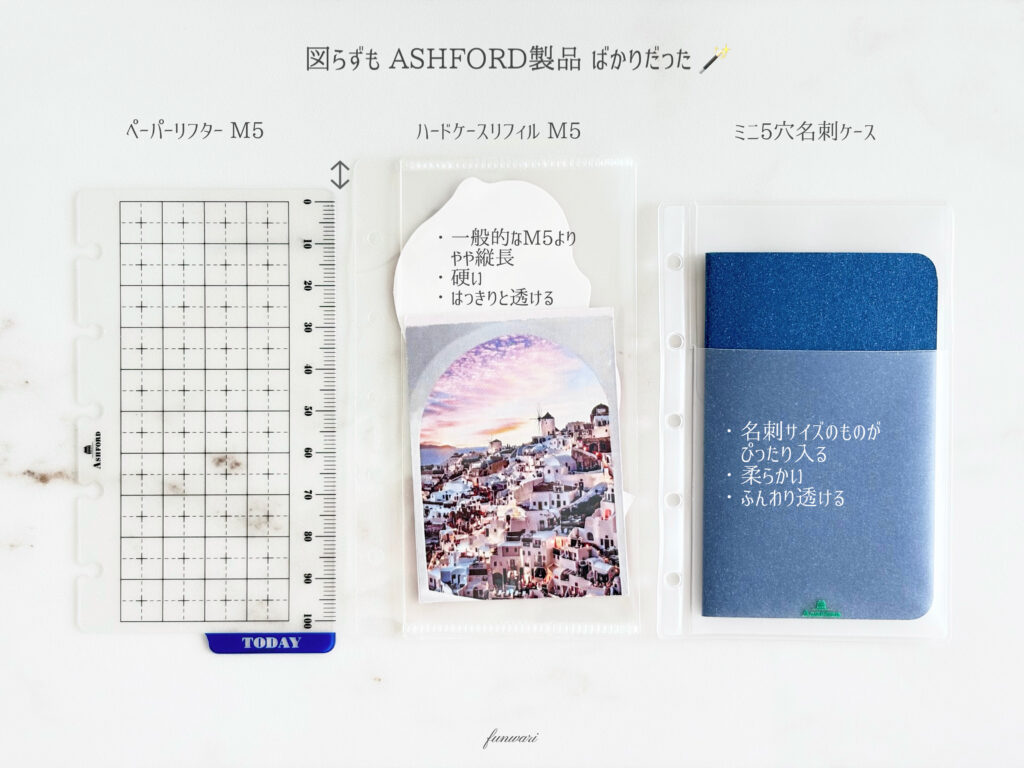 システム手帳関連アイテム